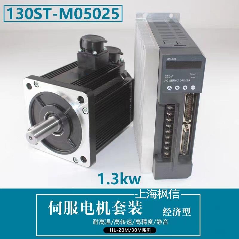 130法蘭交流伺服電機驅(qū)動器套裝130ST-M05025 5牛米