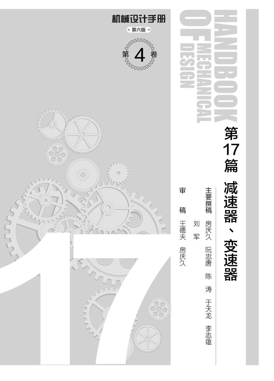 減速器、變速器